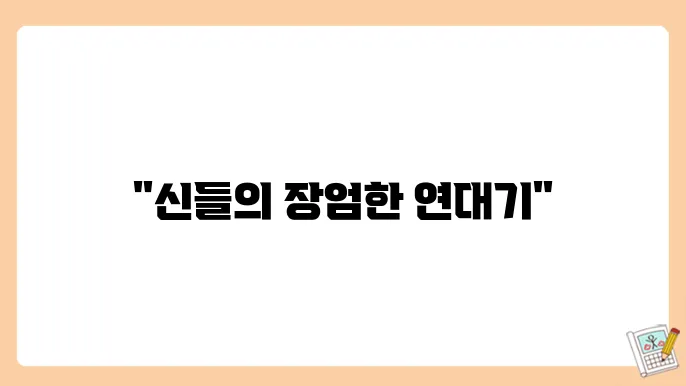 그리스 신화 속 올림푸스의 신들