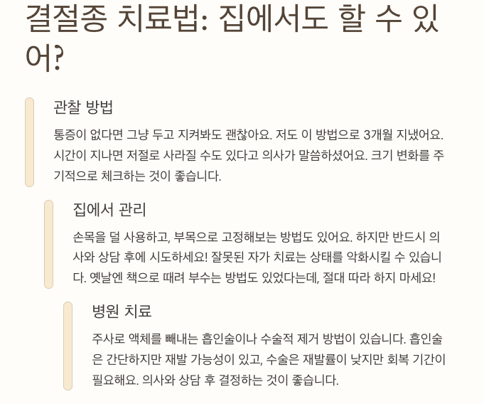 결절종 관리