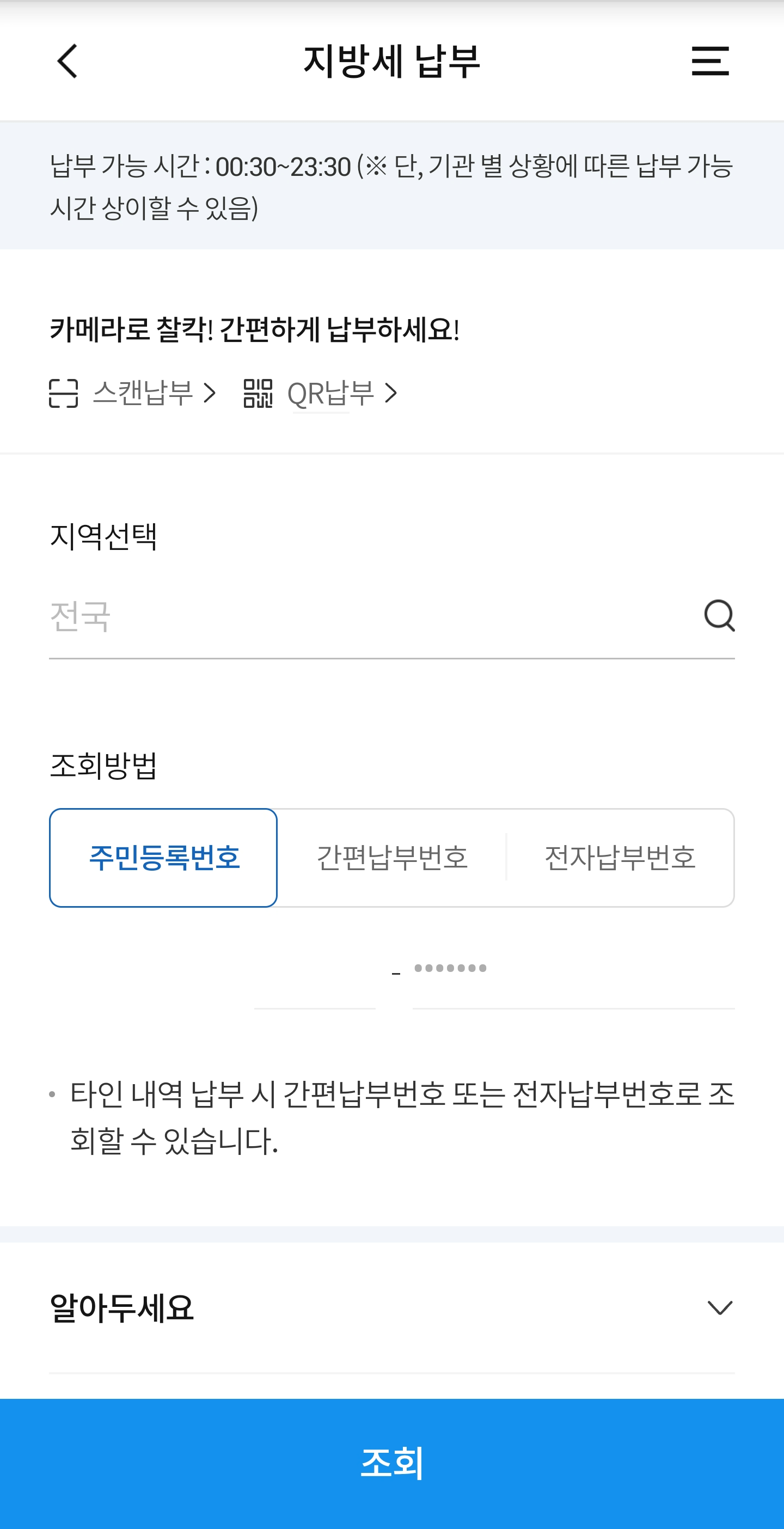 2. 조회 방법에서 원하는 부분을 선택하여 정보를 기입하고&#44; 조회를 합니다.