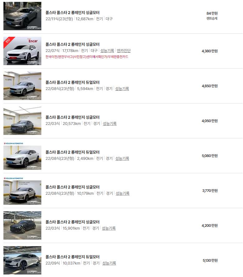 폴스타 2(22년~23년식) 중고차 가격