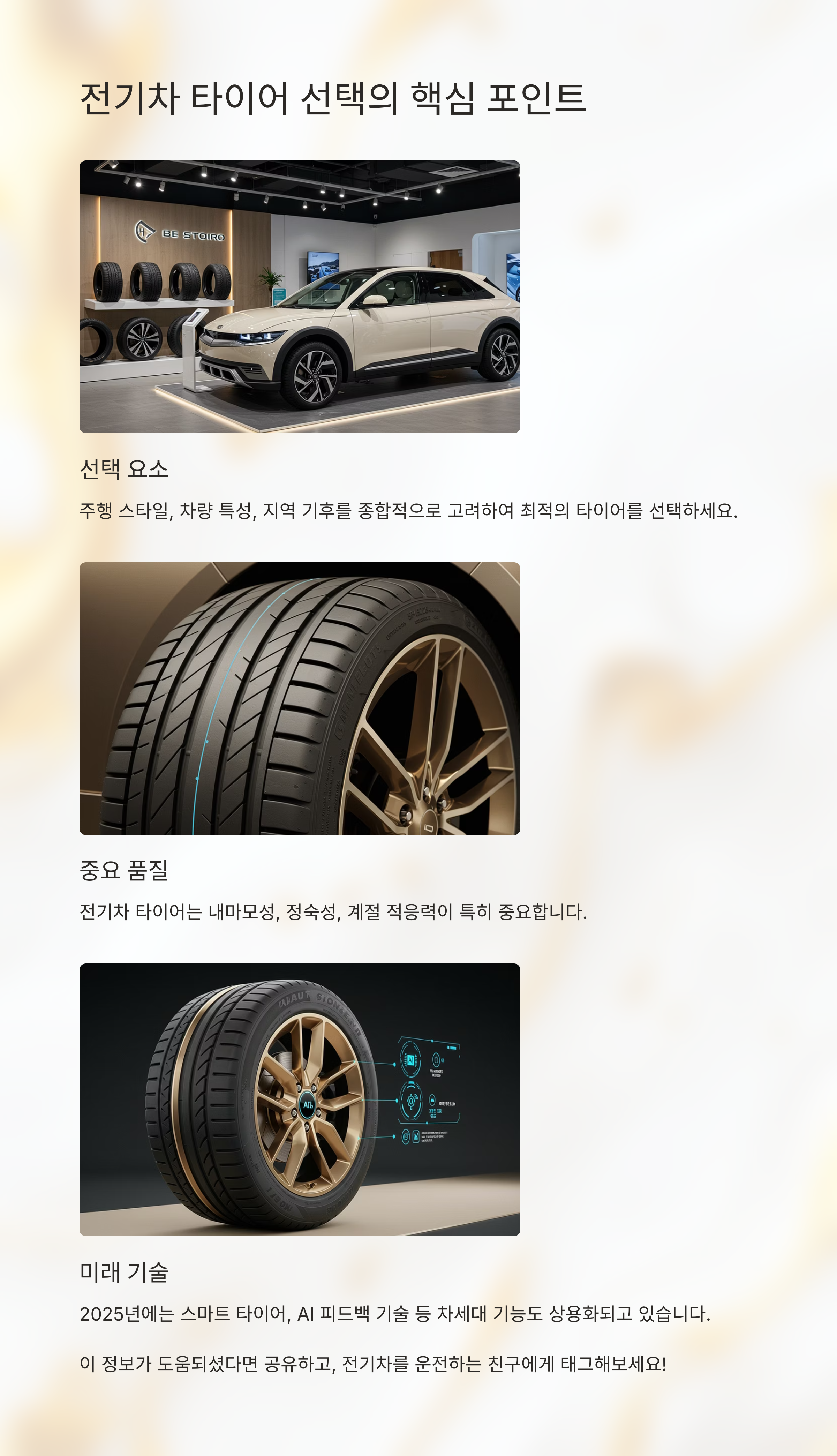 브랜드별 전기차 타이어 비교 시각 자료