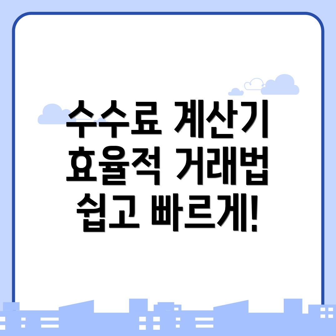 바이낸스 선물 수수료 계산기
