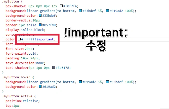 !important;-코드값-수정