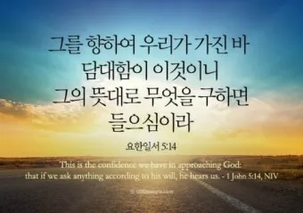 요한일서 4장 19절 묵상 - 우리가 사랑함은 그가 먼저 우리를 사랑하셨음이라_9
