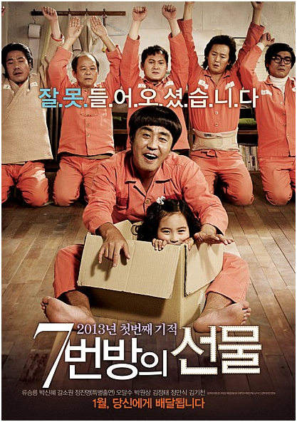 7번방의 선물