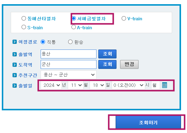 서해금빛열차