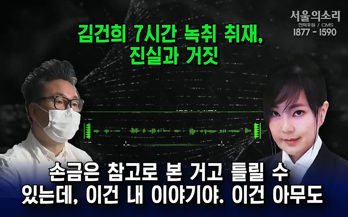 [특집 생방송] 김건희 7시간 녹취 취재, 자백과 거짓 (김건희 발언의 의미와 새로운 녹취 공개).mp4_20220911_140941.339.jpg
