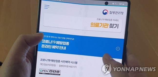  "예약중단은 정은경 철저함 때문"…분노한 국민들에 기름 부은 ...