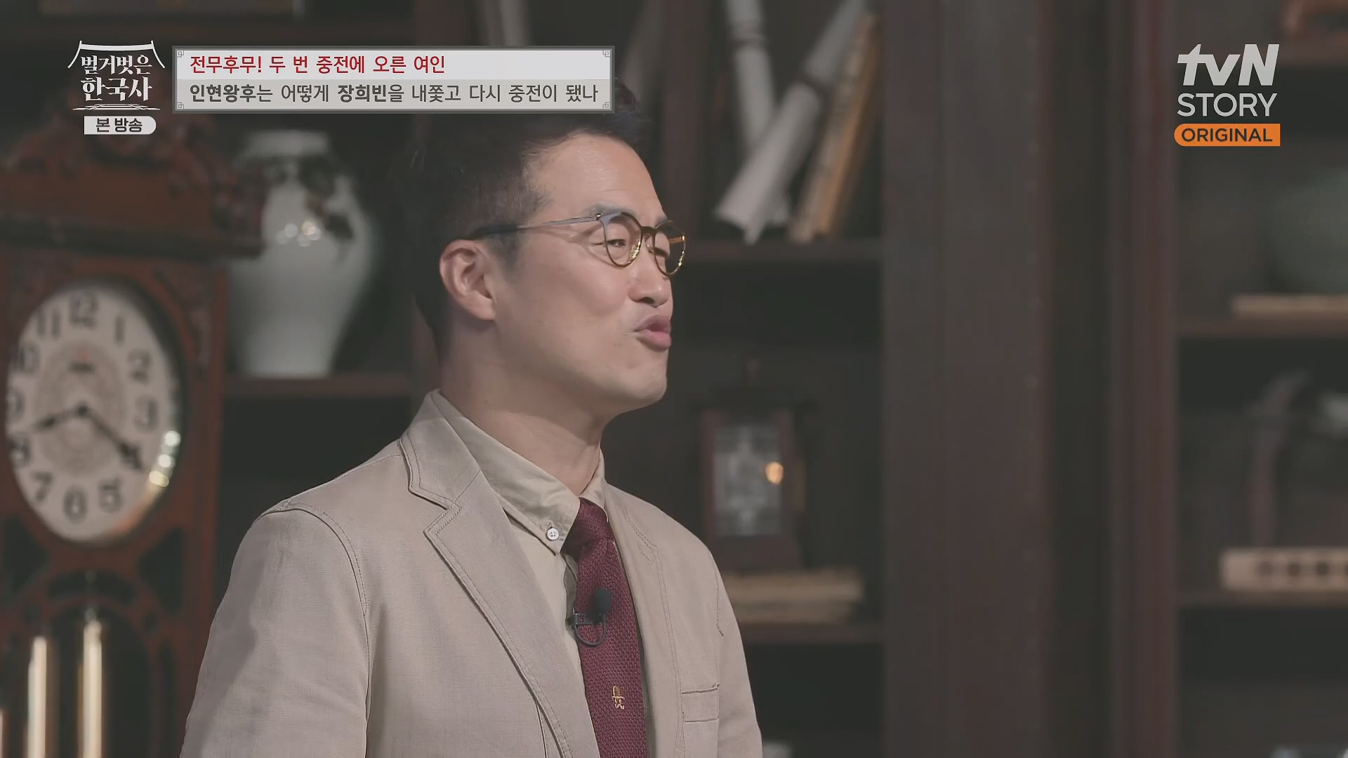 벌거벗은 한국사.인현왕후.E82.231115p.H264-F1RST.mp4_20240602_171639.920.jpg