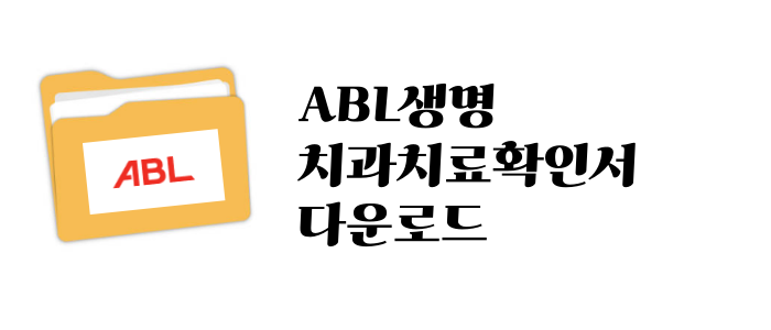ABL생명