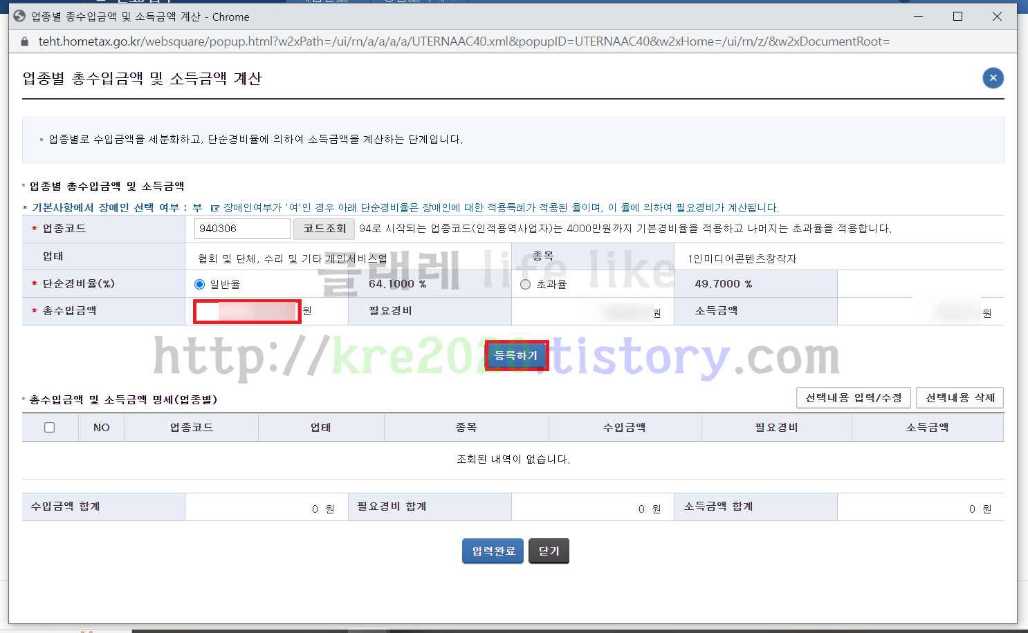  직접하는 직장인 블로그(티스토리) 수입계산하기 (ft.종합소득세 총수입금액 등록)