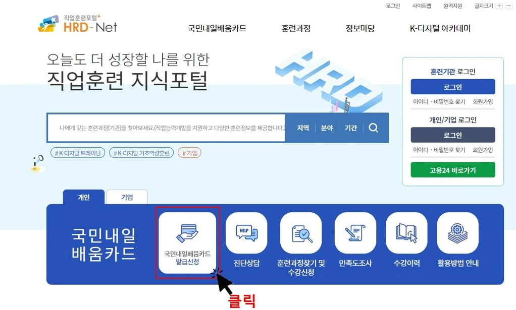 국민내일 배움카드 발급 신청