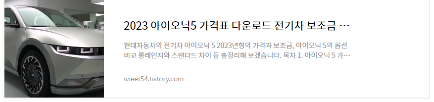 아이오닉5 가격 보조금 총정리