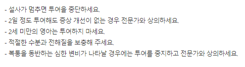 로이디펜-복약정보