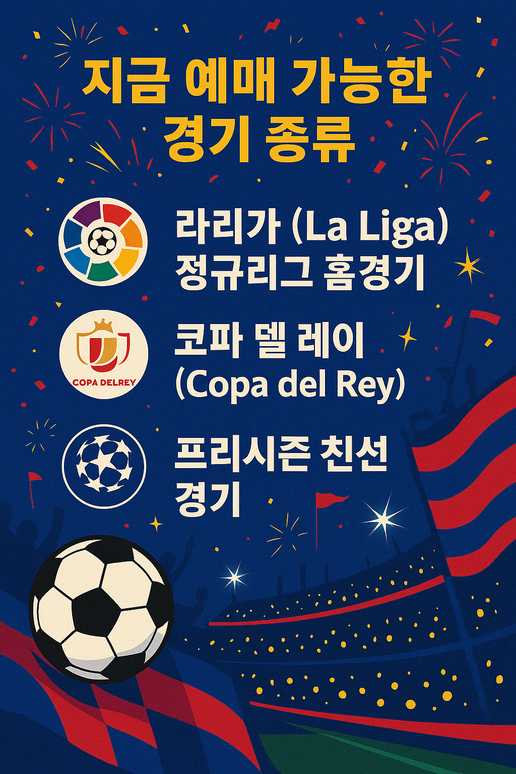 바르셀로나 FC 경기 예매 완벽 정리 이미지2