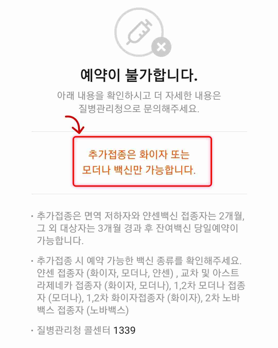 노바백스 잔여백신 예약불가