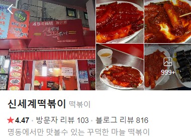 신세계떡볶이 플레이스