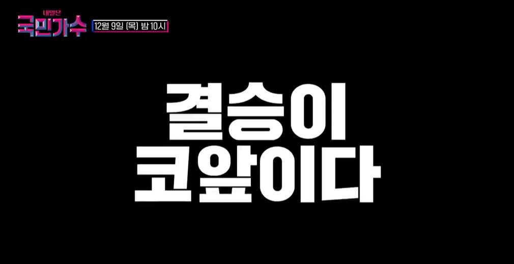 국민가수 투표