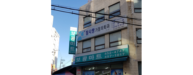 서울 광진구 천식