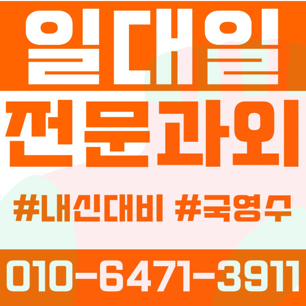  ️이천과외 갈산동과외 영어과외 수학과외 국어과외 국영수과외 초등과외 안흥초 설봉초 중등과외 이천중 설봉중 증포중 고등과외 제일고 이현고 여름방학특강 2학기대비