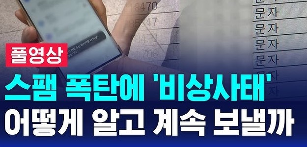 최근-스팸문자-차단-꿀팁-썸네일