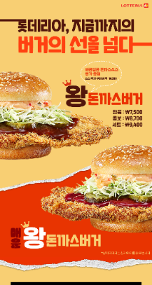  롯데리아 신메뉴 왕돈까스버거, 매운 왕돈까스버거 맛, 가격, 구성 등 정보 알아보기