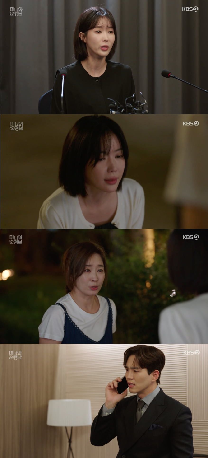 미녀와 순정남