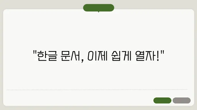 한글뷰어 다운로드 및 설치로 문서 열기 쉽게 하기