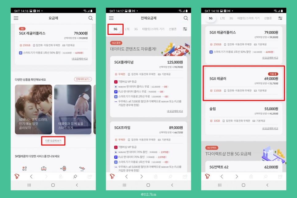 방법 및 SKT 요금제 변경 갤럭시 스마트폰 데이터 사용량 조회 2