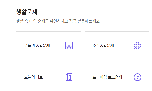 신한생명 무료운세(생활운세)