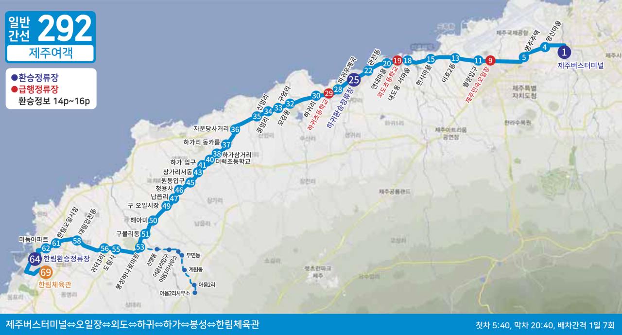제주 292번 버스시간표 노선