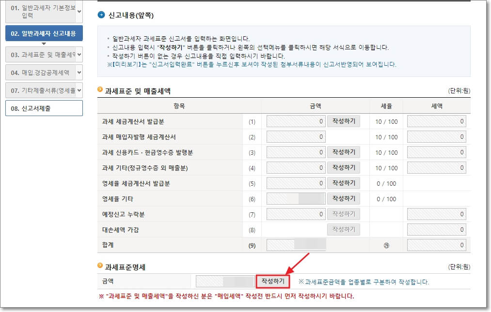 과세표준명세 작성하기