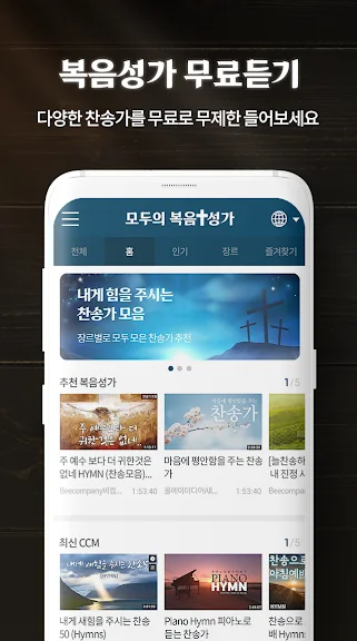 핸드폰 은혜로운 복음성가 무료듣기 어플 앱-17 핸드폰 은혜로운 복음성가 무료듣기 어플 앱-17