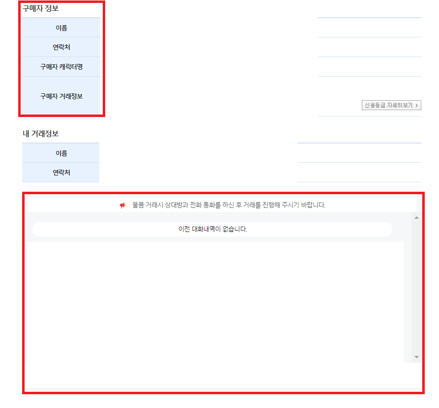 구매자 정보 / 1:1 대화창