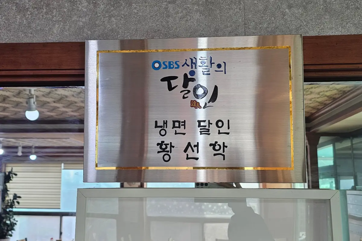 수정냉면생활의달인