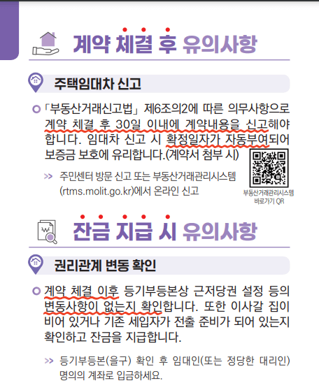 전세사기 피하는방법 예방 대책