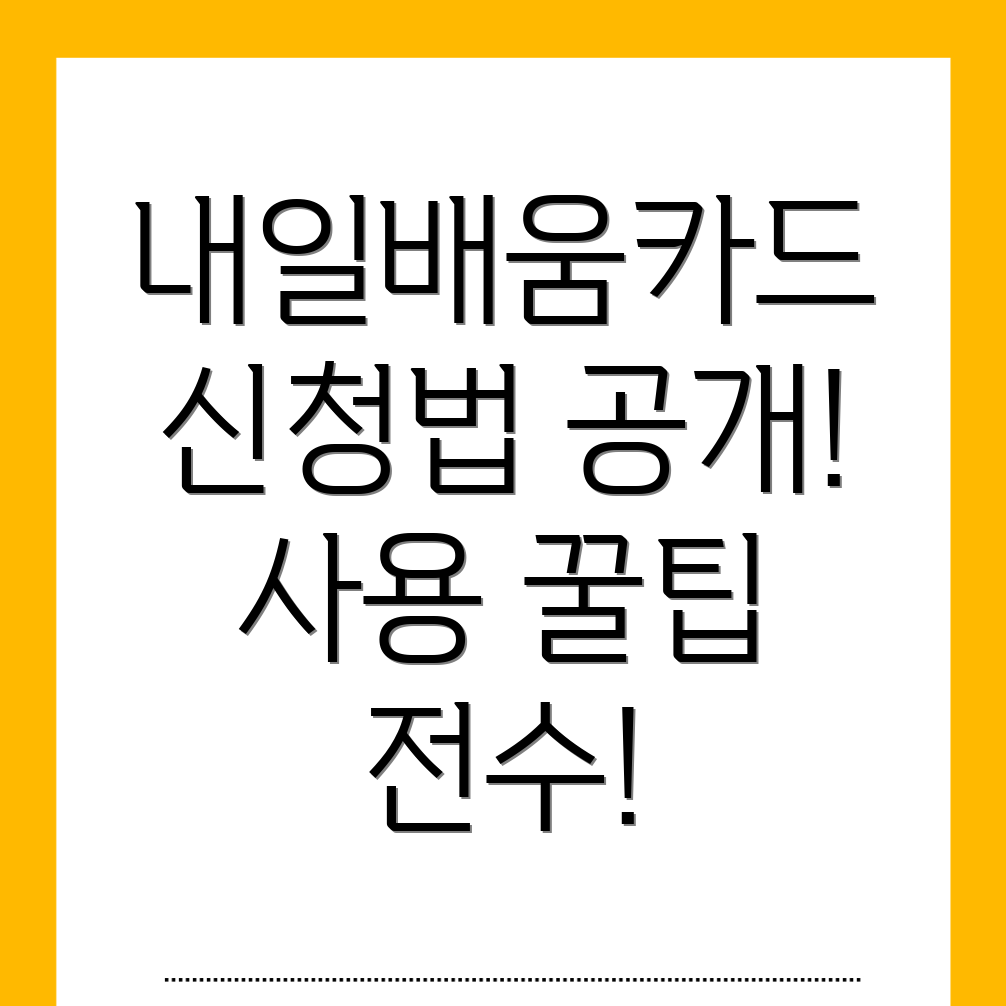 내일배움카드