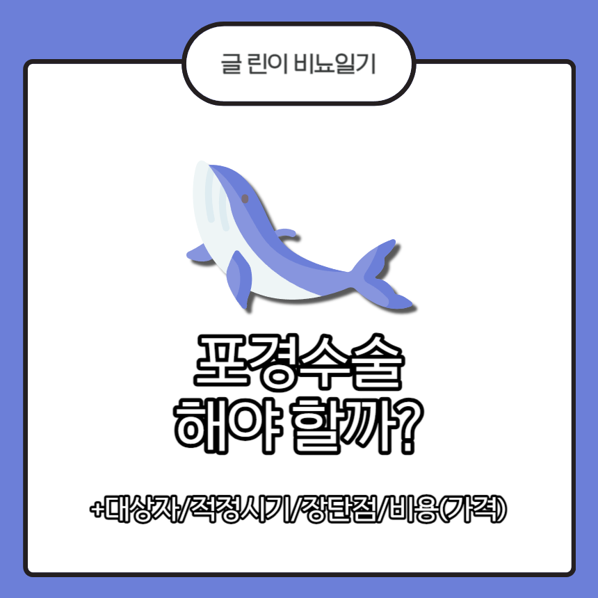  포경수술 해야 할까?
