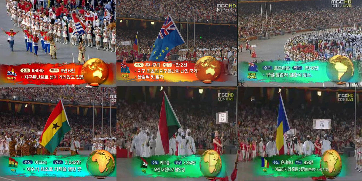 베이징올림픽-MBC방송화면