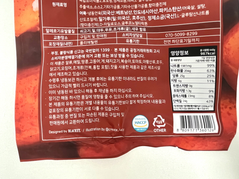 마켓 컬리 금미옥 떡볶이 영양정보