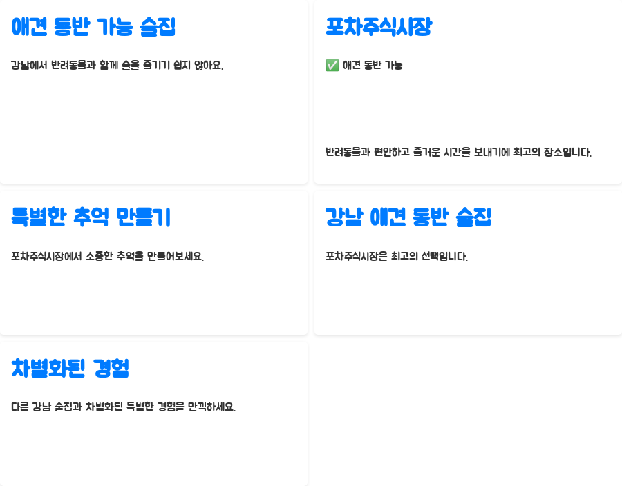 강남 핫플 포차주식시장? 300명 수용 가능한 레트로 포차 후기 - 반려동물과 함께 즐기는 특별한 시간, 애견 동반 가능한 술집 강남 핫플 포차주식시장? 300명 수용 가능한 레트로 포차 후기 - 반려동물과 함께 즐기는 특별한 시간, 애견 동반 가능한 술집