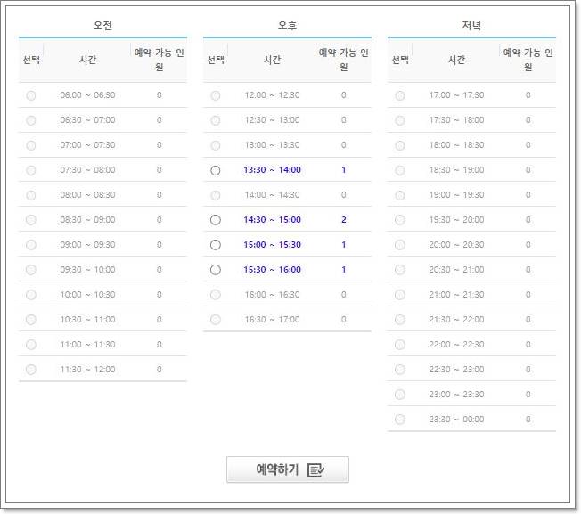 체력측정신청-시간선택-후-예약하기-버튼-클릭