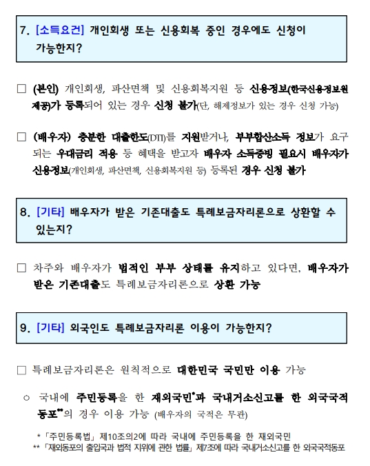 특례보금자리론