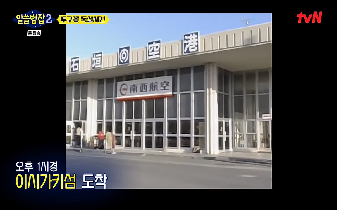 알쓸범잡 2.E15.220425p-NEXT.mp4_20220425_175636.933.jpg