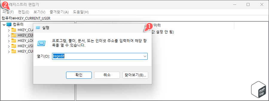 레지스트리 편집기 앱 실행
