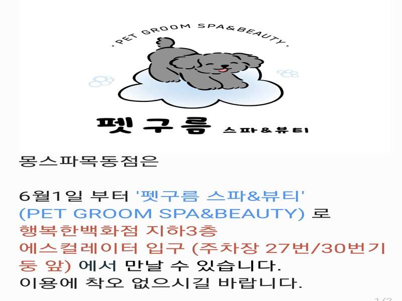 2호선 도림천역 애견미용 잘하는 곳 BEST4 | 펫구름 | 24시 신도림S동물의료센터 | 구로종합동물병원 | 부르주네일 | 총정리 - 1. 펫구름 소개 1. 펫구름 소개