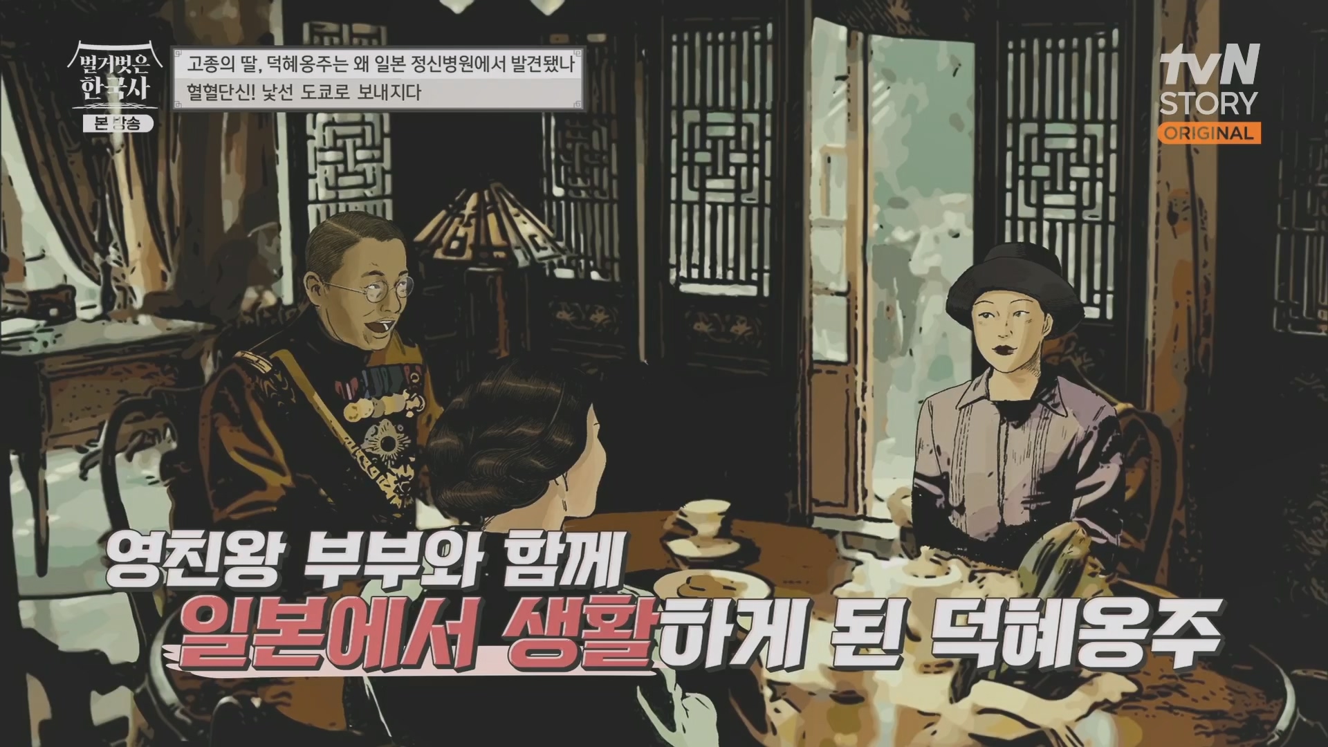 벌거벗은 한국사.E61.230621p.H264-F1RST.mp4_20240127_151532.014.jpg