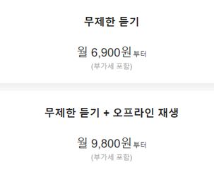 뮤직, 지니뮤직, 플로우, 스포티파이, 네이버 바이브 음악 스트리밍 앱 비교 : 멜론, 유튜브 5