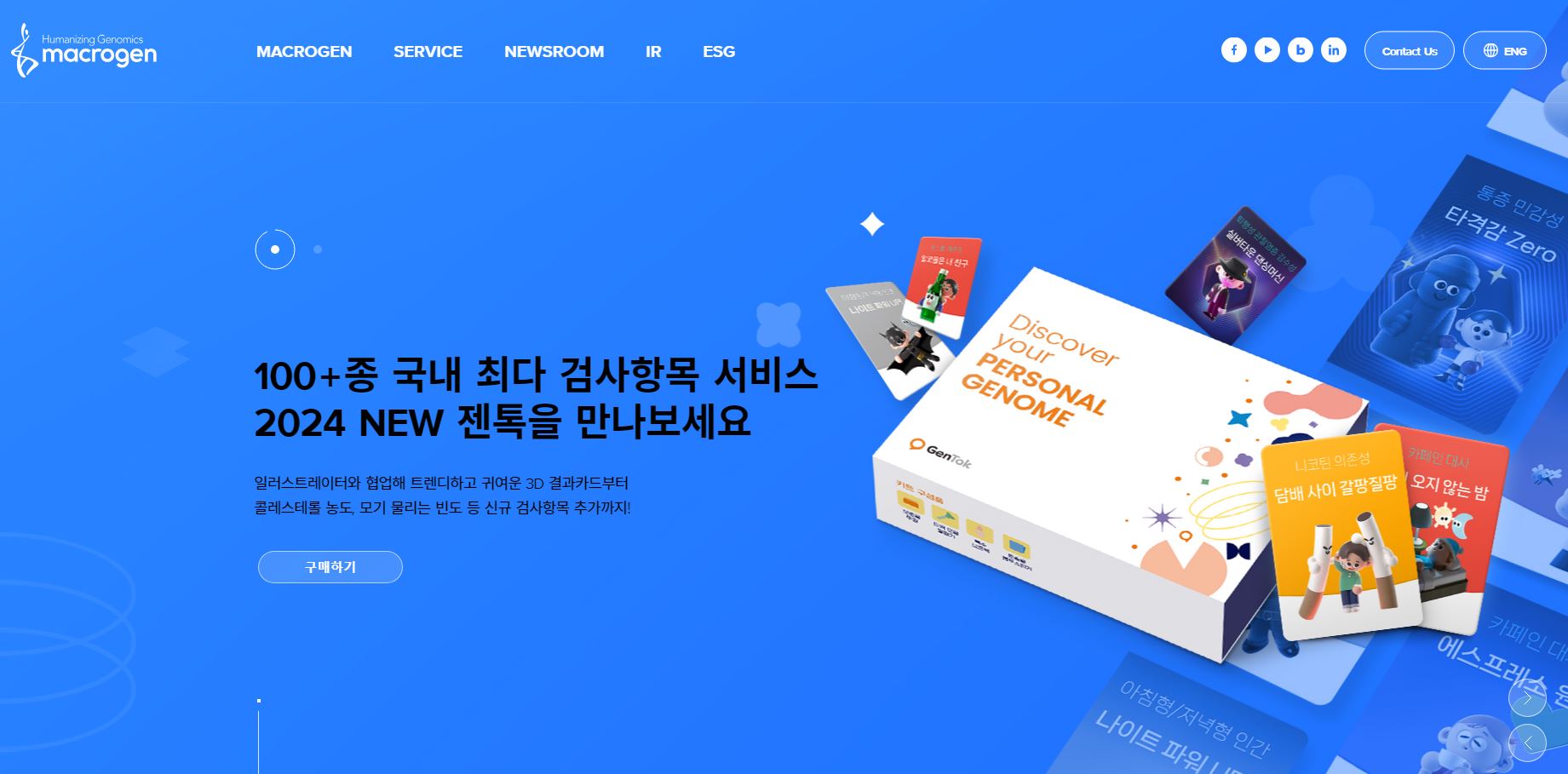  마크로젠 배당금(2023년 배당금)