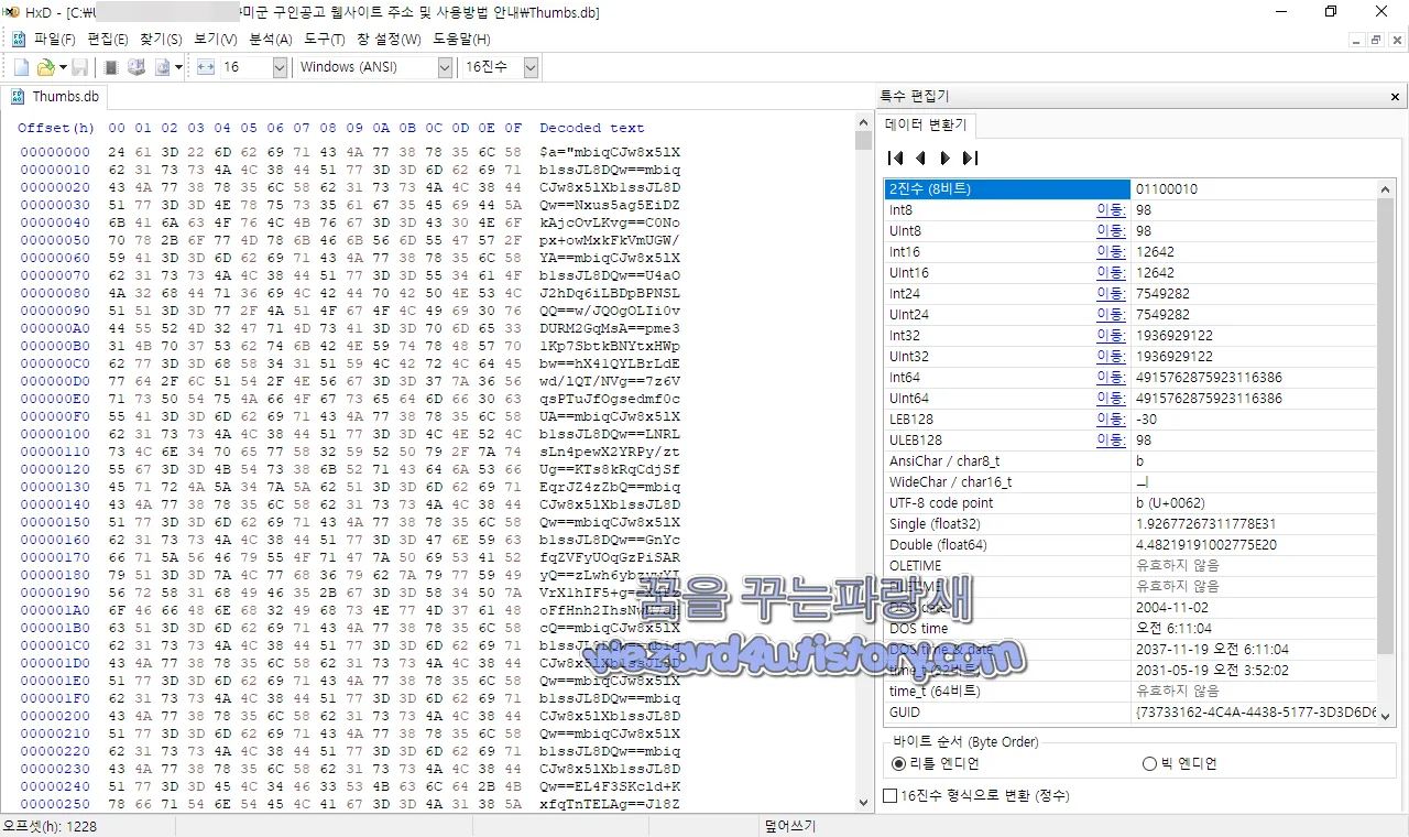 HxD 로 Thumbs.db 내용